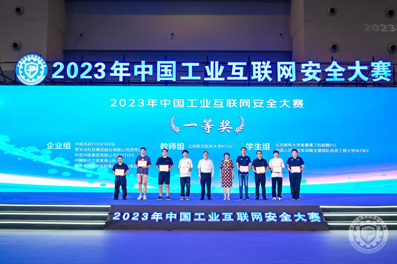 老板操逼视频2023年中国工业互联网安全激情草逼